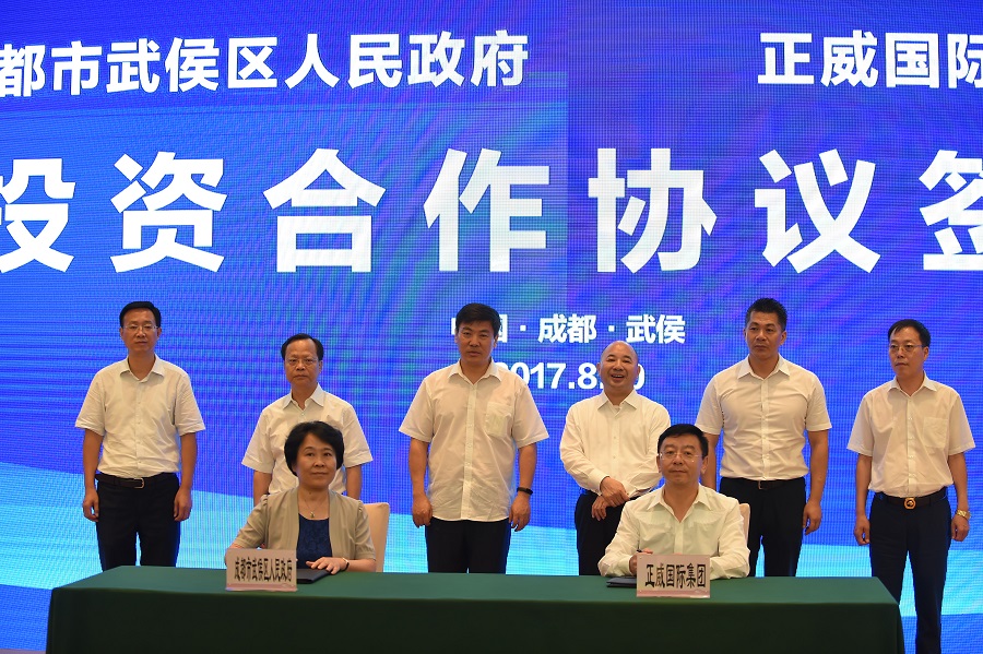 着力打造西部战略高地 正威国际集团与成都武侯区人民