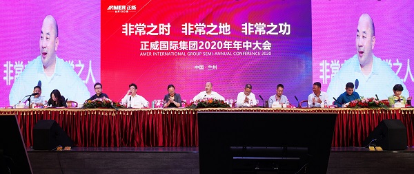 非常之时非常之地非常之功正威集团2020年年中大会在兰州隆重召开